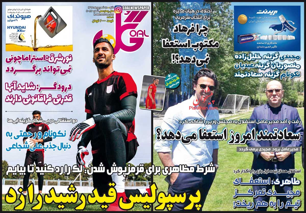 عناوین اخبار روزنامه گل در روز شنبه ۱۵ شهريور