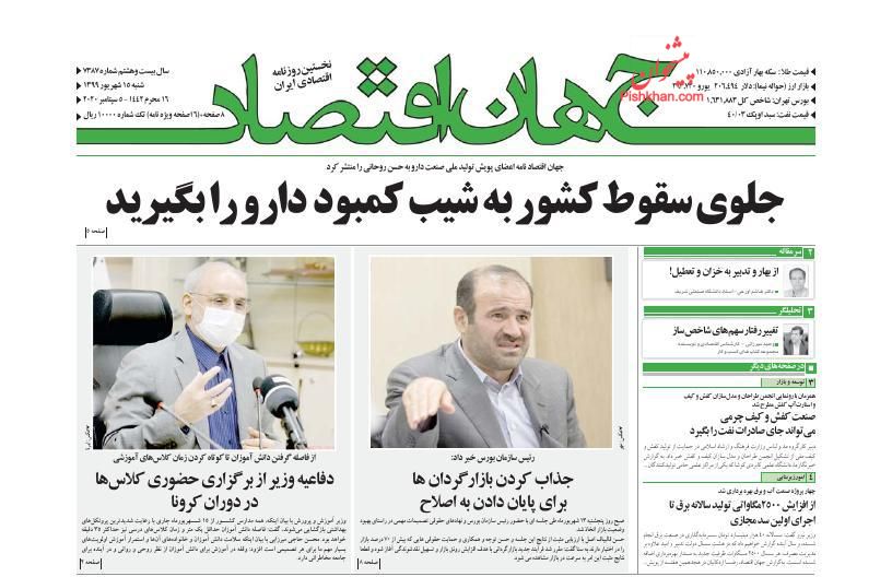 عناوین اخبار روزنامه جهان اقتصاد در روز شنبه ۱۵ شهريور
