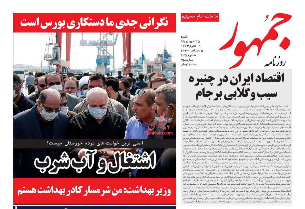 عناوین اخبار روزنامه جمهور در روز شنبه ۱۵ شهريور