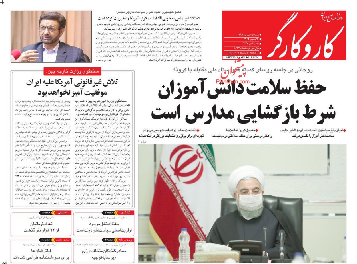 عناوین اخبار روزنامه کار و کارگر در روز شنبه ۱۵ شهريور