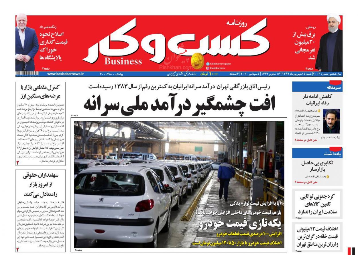 عناوین اخبار روزنامه كسب و كار در روز شنبه ۱۵ شهريور