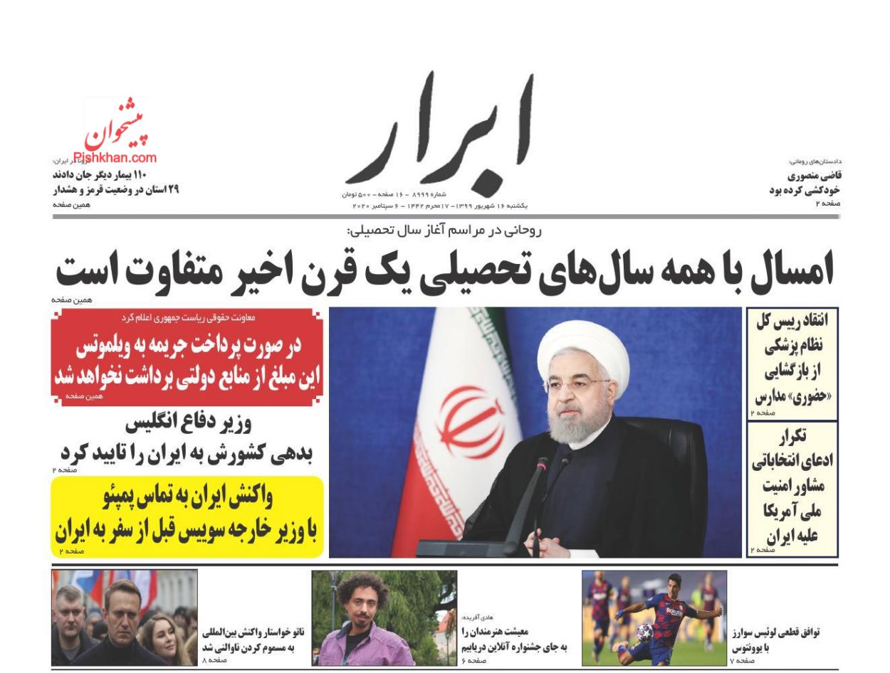عناوین اخبار روزنامه ابرار در روز یکشنبه‌ ۱۶ شهریور