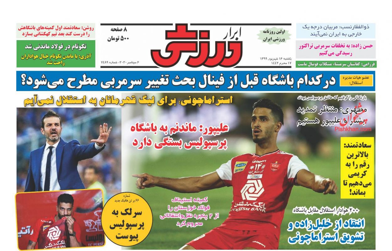 عناوین اخبار روزنامه ابرار ورزشى در روز یکشنبه‌ ۱۶ شهریور