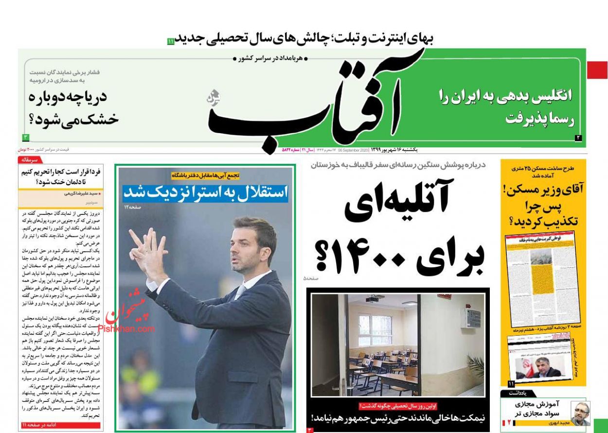 عناوین اخبار روزنامه آفتاب یزد در روز یکشنبه‌ ۱۶ شهریور