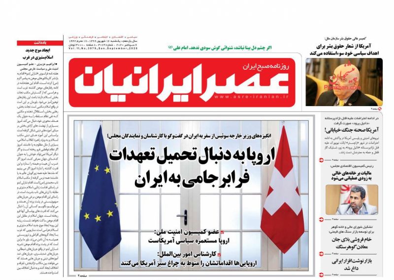 عناوین اخبار روزنامه عصر ایرانیان در روز یکشنبه‌ ۱۶ شهريور