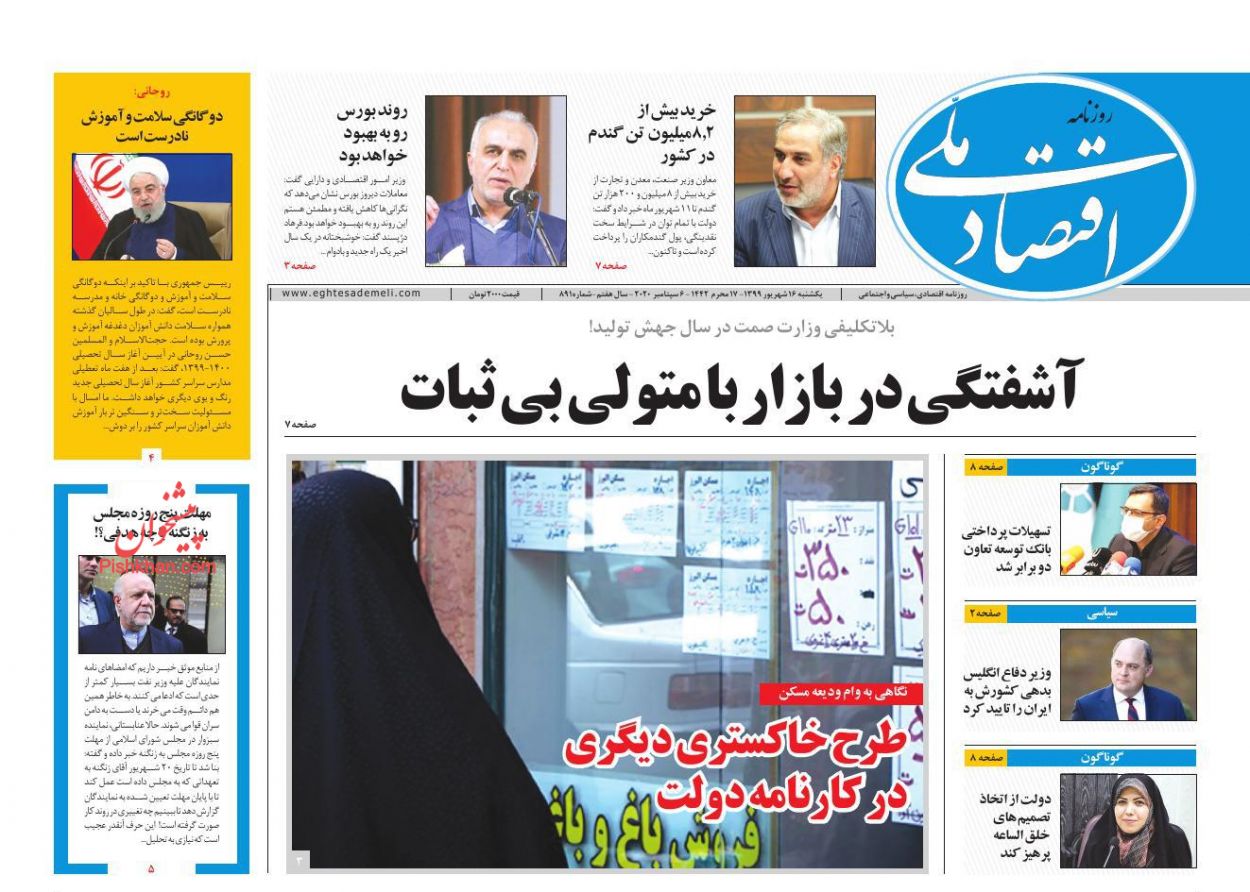 عناوین اخبار روزنامه اقتصاد ملی در روز یکشنبه‌ ۱۶ شهریور