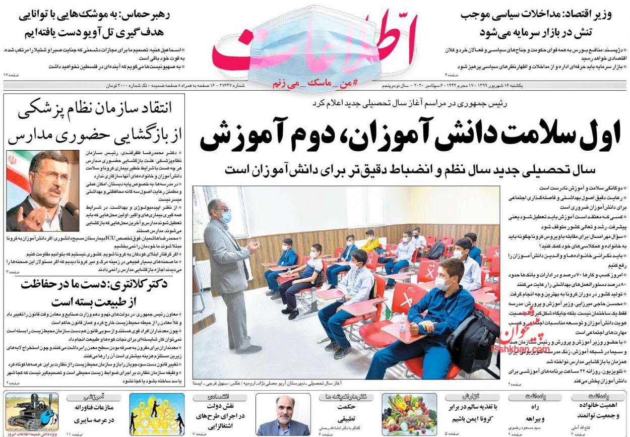 عناوین اخبار روزنامه اطلاعات در روز یکشنبه‌ ۱۶ شهریور