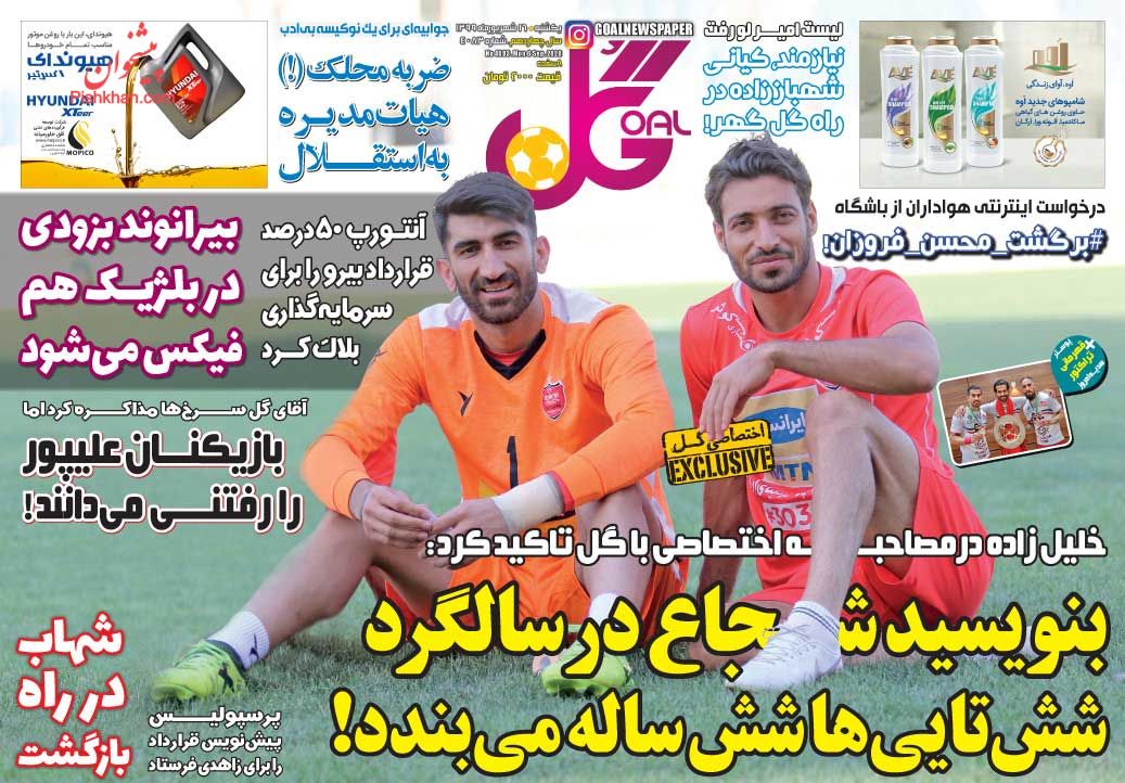 عناوین اخبار روزنامه گل در روز یکشنبه‌ ۱۶ شهريور