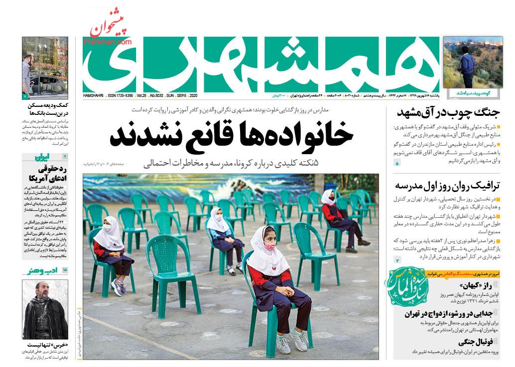 عناوین اخبار روزنامه همشهری در روز یکشنبه‌ ۱۶ شهریور