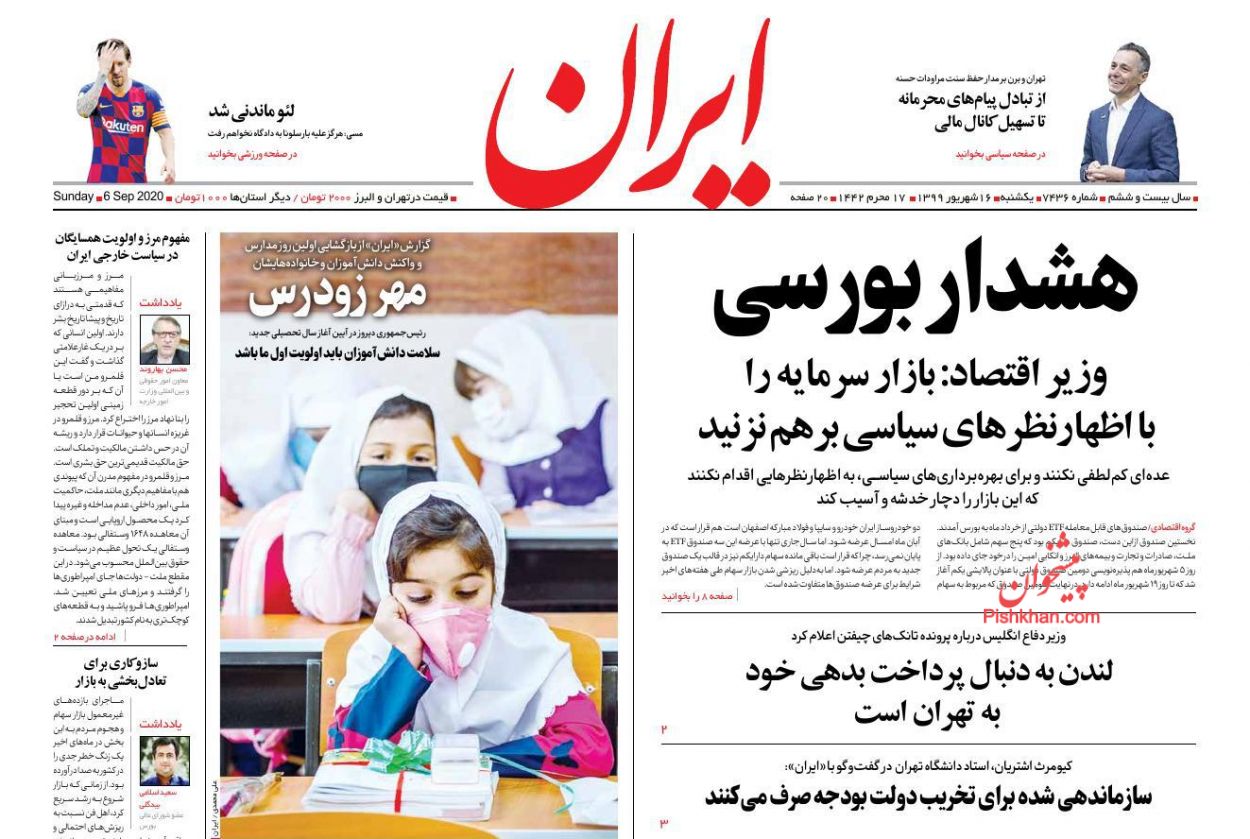 عناوین اخبار روزنامه ایران در روز یکشنبه‌ ۱۶ شهریور
