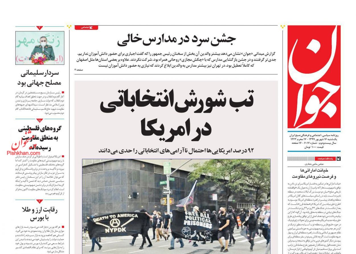 عناوین اخبار روزنامه جوان در روز یکشنبه‌ ۱۶ شهريور