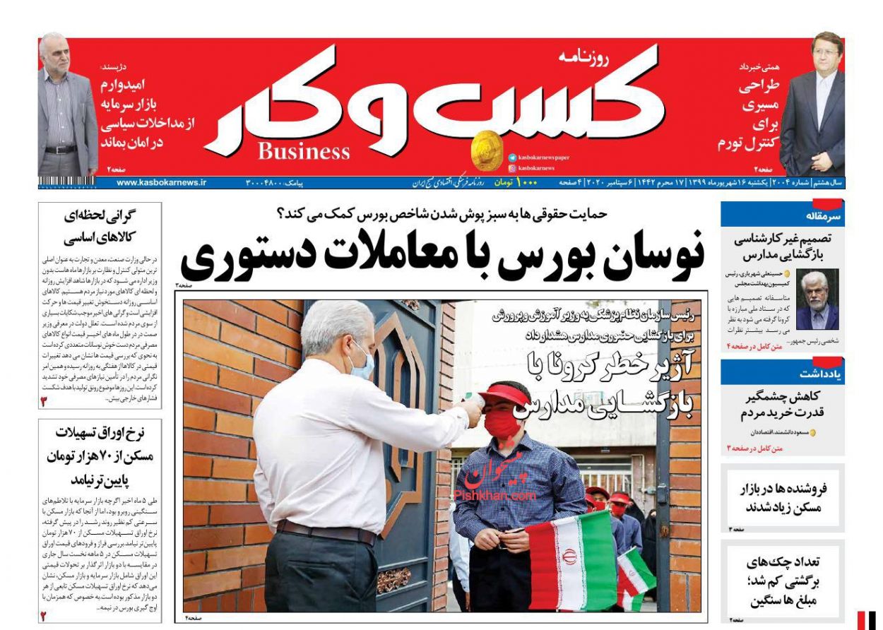 عناوین اخبار روزنامه كسب و كار در روز یکشنبه‌ ۱۶ شهريور