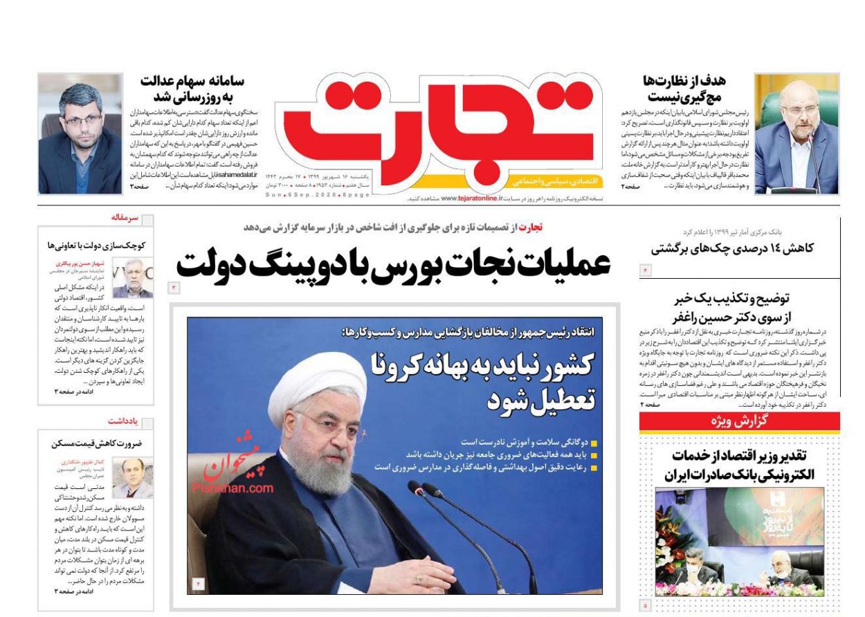 عناوین اخبار روزنامه تجارت در روز یکشنبه‌ ۱۶ شهریور
