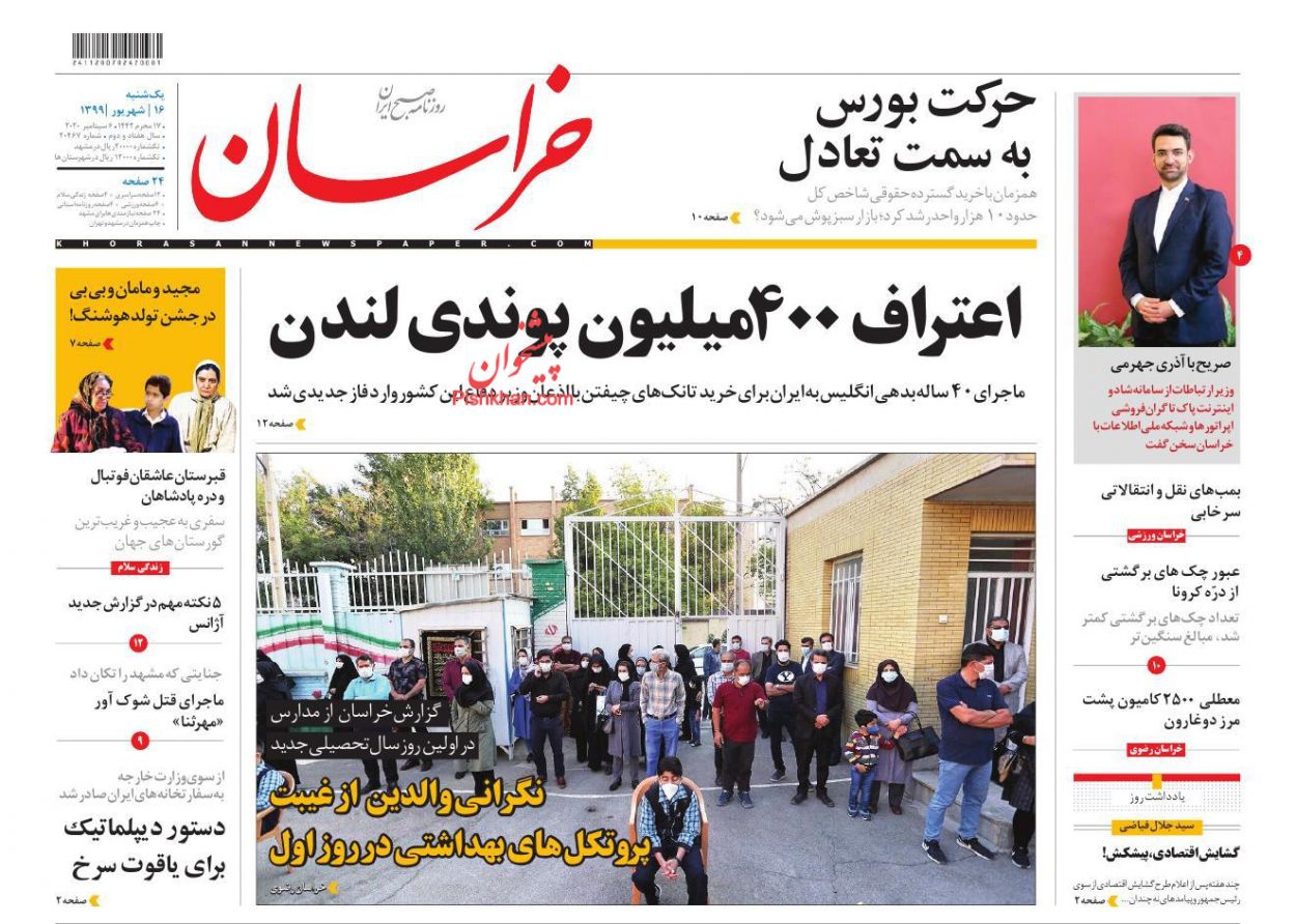 عناوین اخبار روزنامه خراسان در روز یکشنبه‌ ۱۶ شهریور