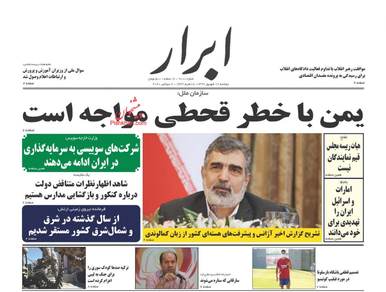 عناوین اخبار روزنامه ابرار در روز دوشنبه ۱۷ شهریور