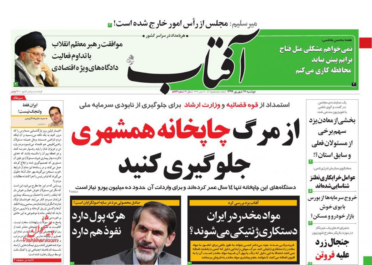 عناوین اخبار روزنامه آفتاب یزد در روز دوشنبه ۱۷ شهریور