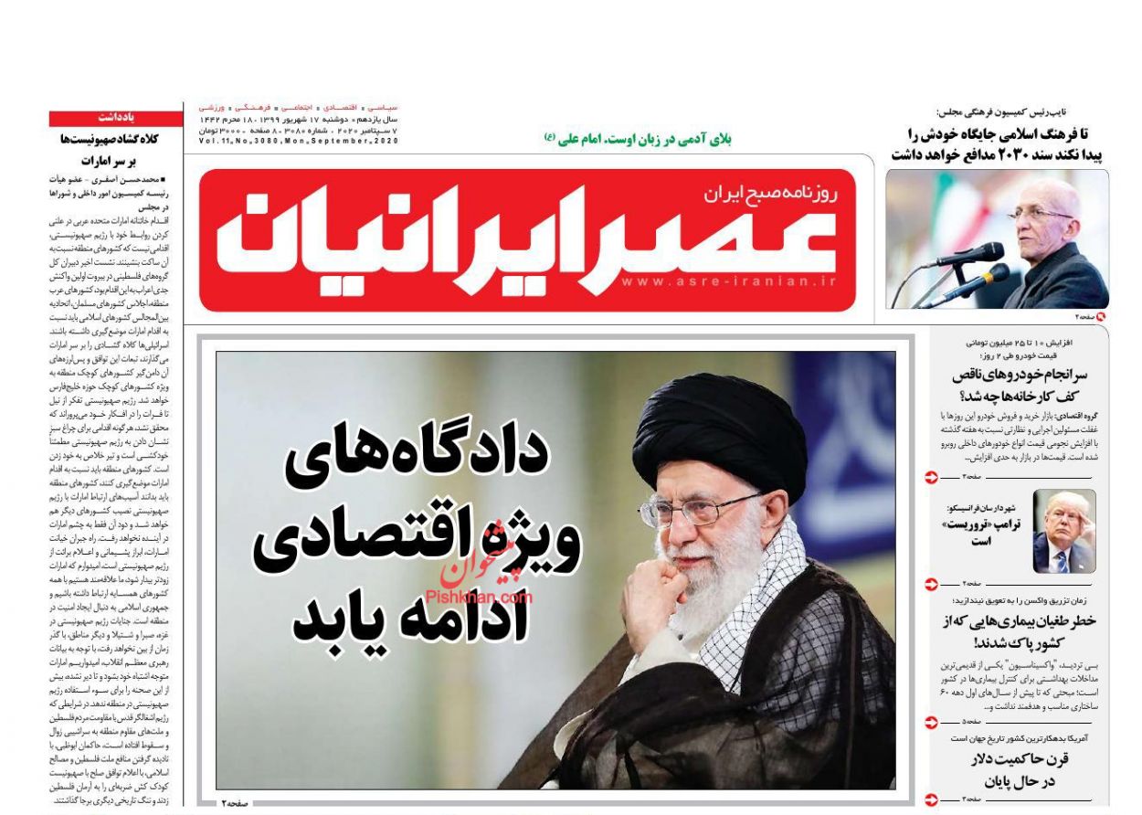 عناوین اخبار روزنامه عصر ایرانیان در روز دوشنبه ۱۷ شهریور