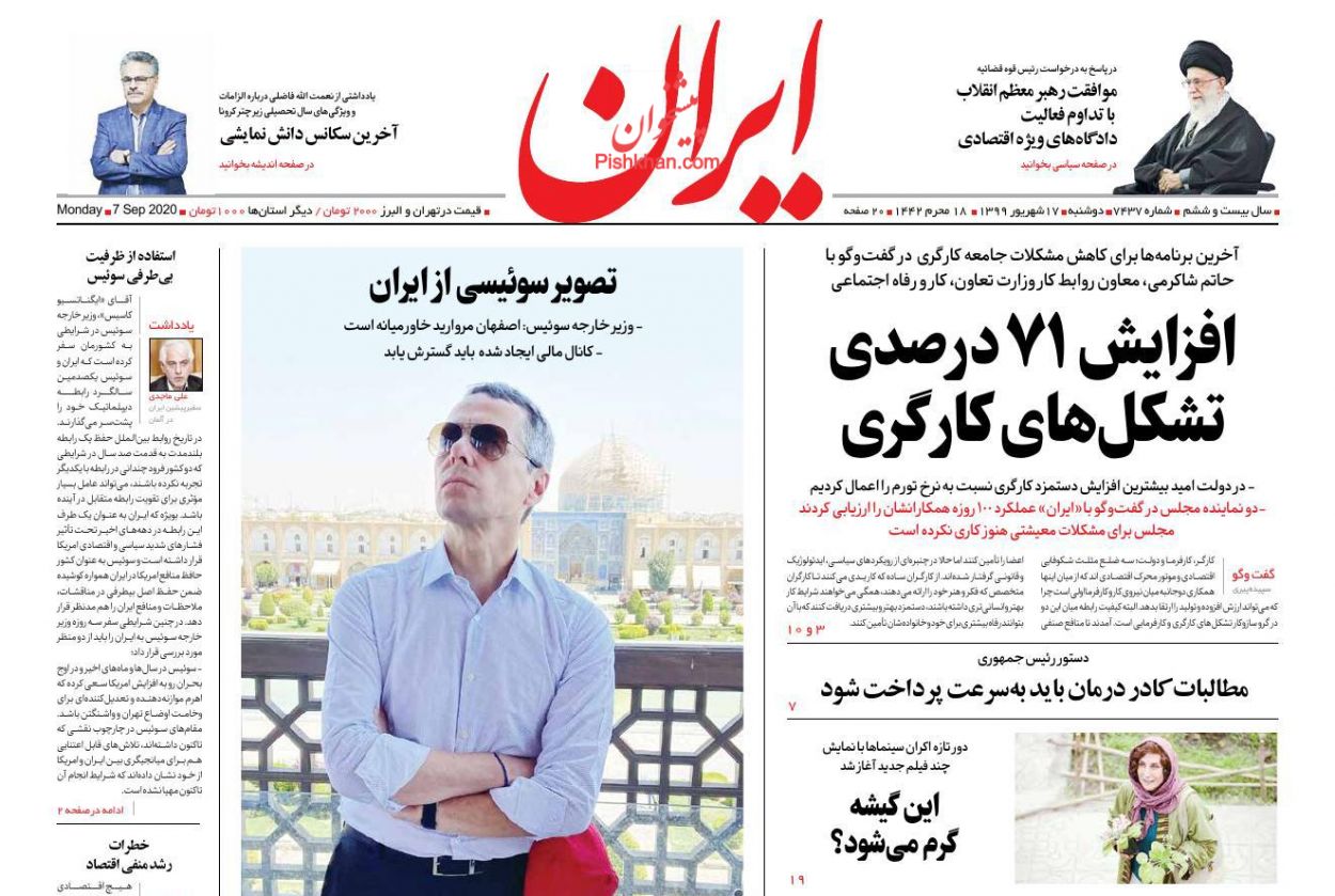 عناوین اخبار روزنامه ایران در روز دوشنبه ۱۷ شهریور
