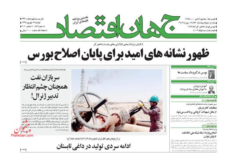 عناوین اخبار روزنامه جهان اقتصاد در روز دوشنبه ۱۷ شهريور