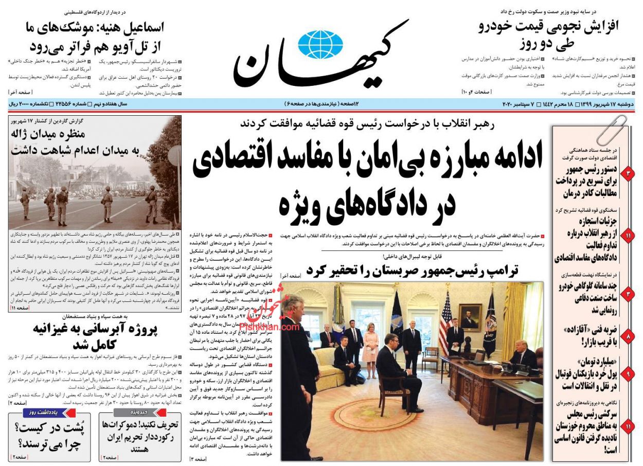عناوین اخبار روزنامه کيهان در روز دوشنبه ۱۷ شهريور
