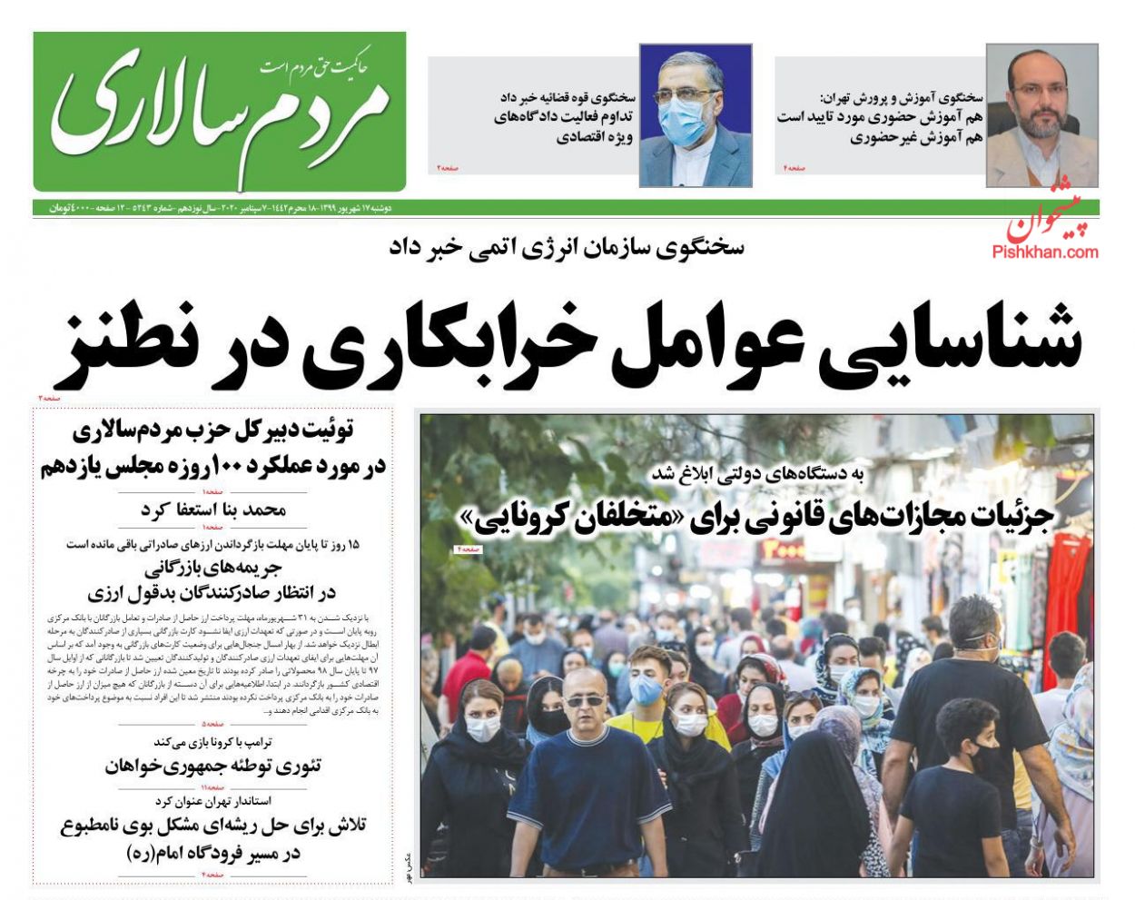 عناوین اخبار روزنامه مردم سالاری در روز دوشنبه ۱۷ شهریور