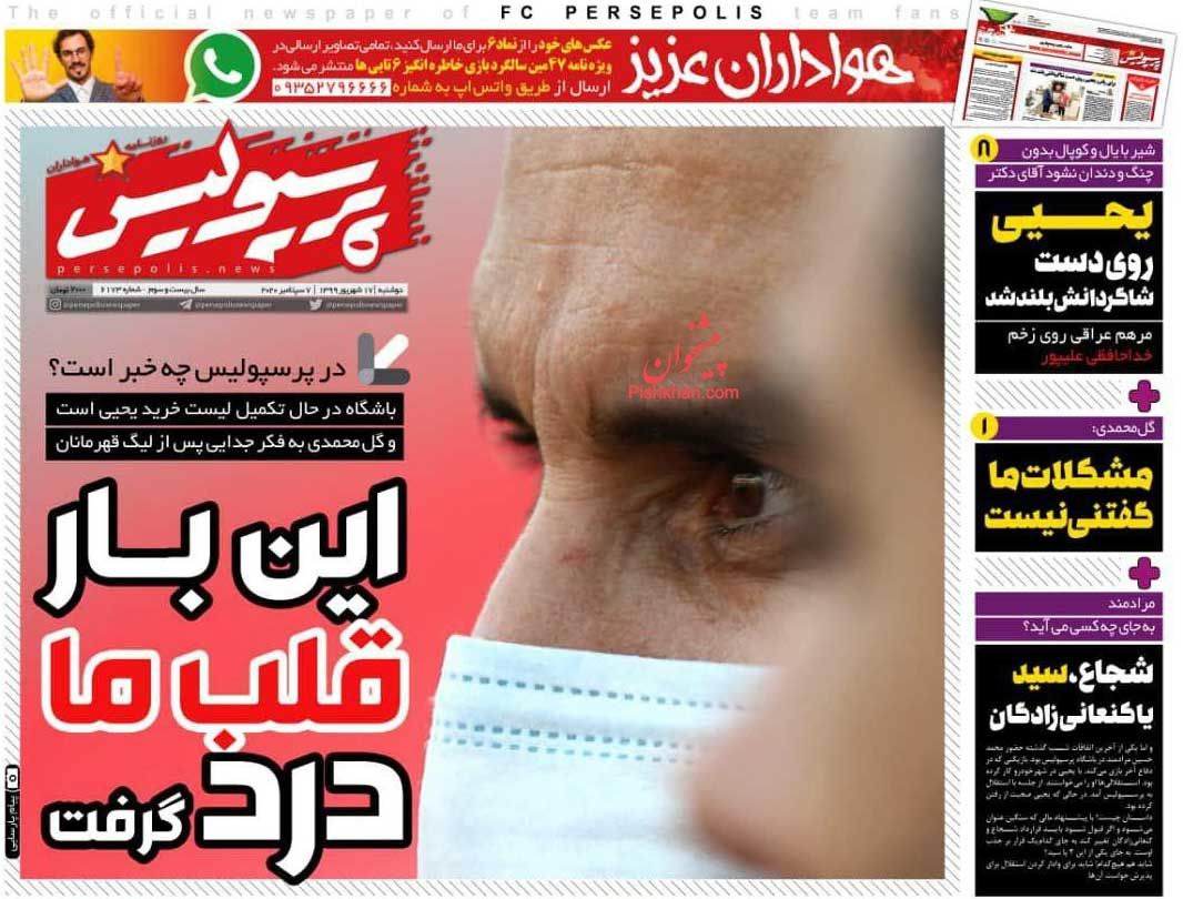 عناوین اخبار روزنامه پرسپولیس در روز دوشنبه ۱۷ شهريور
