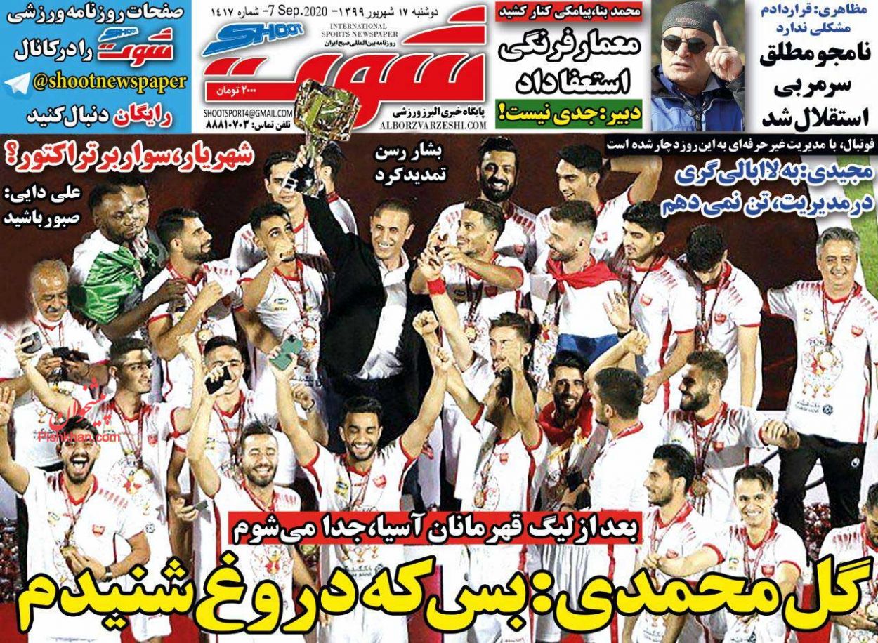 عناوین اخبار روزنامه شوت در روز دوشنبه ۱۷ شهريور