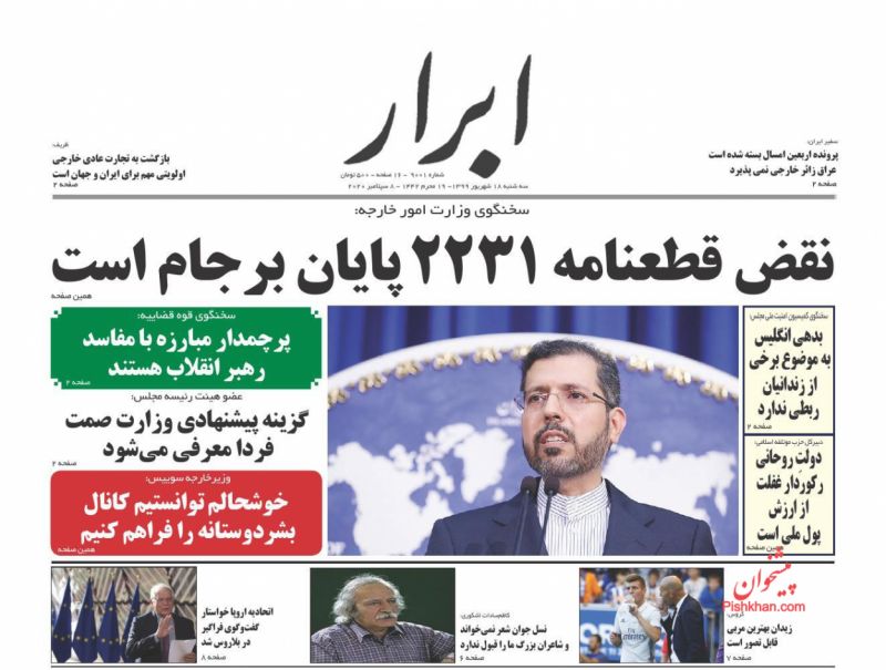 عناوین اخبار روزنامه ابرار در روز سه‌شنبه ۱۸ شهريور