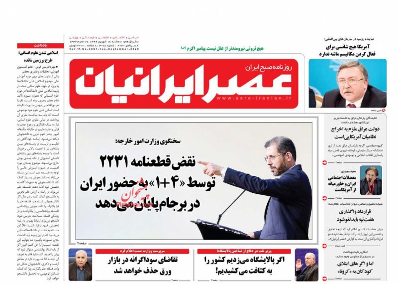عناوین اخبار روزنامه عصر ایرانیان در روز سه‌شنبه ۱۸ شهريور
