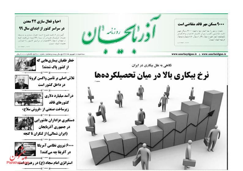 عناوین اخبار روزنامه آذربایجان در روز سه‌شنبه ۱۸ شهريور
