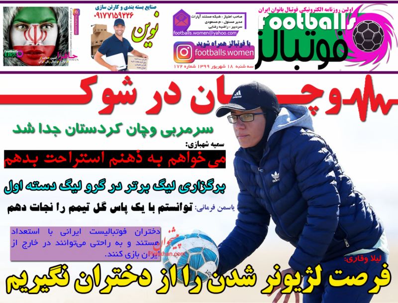 عناوین اخبار روزنامه فوتبالز در روز سه‌شنبه ۱۸ شهريور