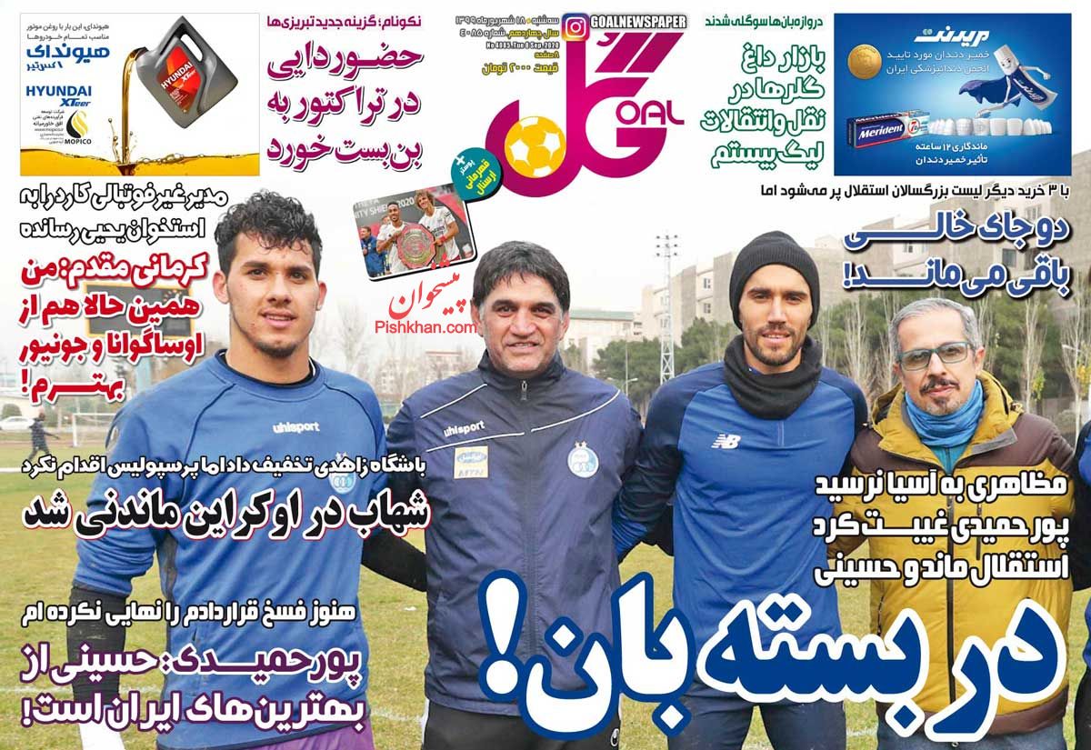 عناوین اخبار روزنامه گل در روز سه‌شنبه ۱۸ شهريور