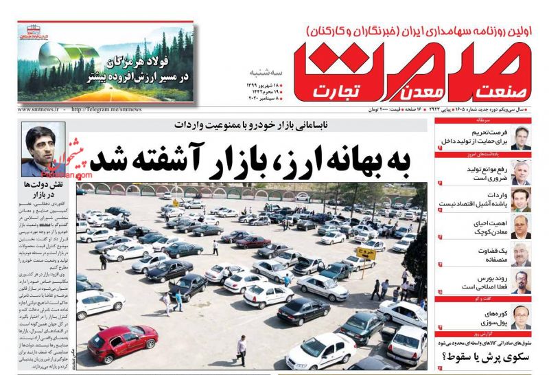 عناوین اخبار روزنامه صمت در روز سه‌شنبه ۱۸ شهريور