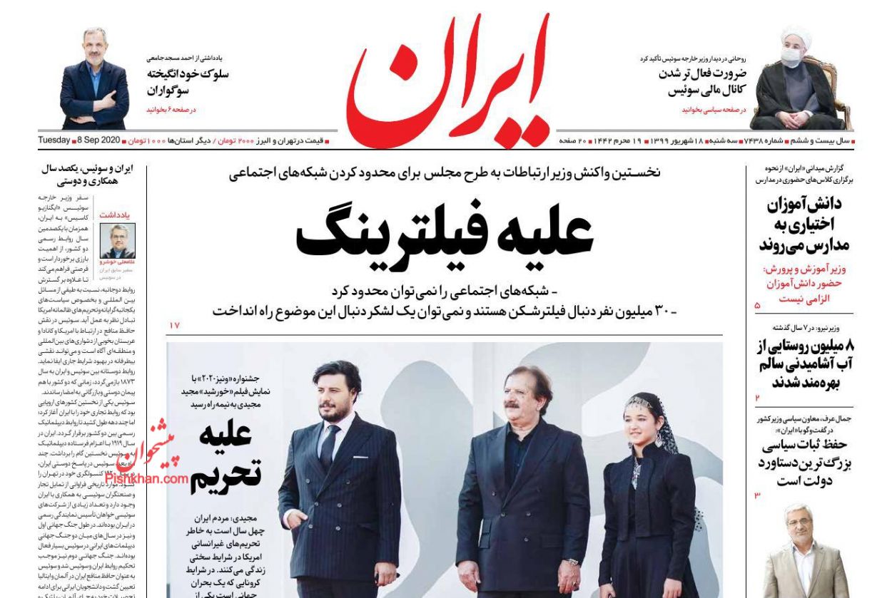 عناوین اخبار روزنامه ایران در روز سه‌شنبه ۱۸ شهریور