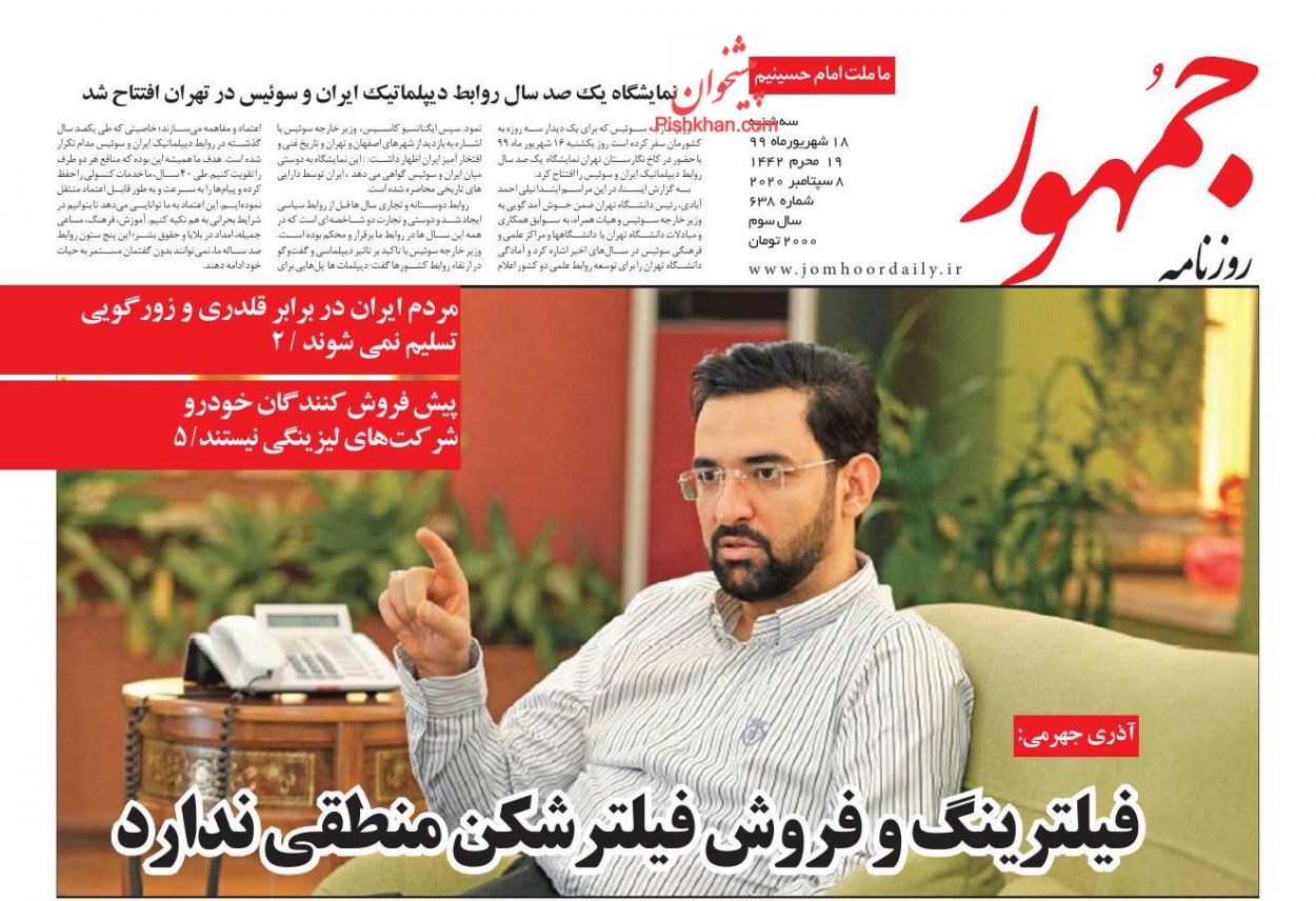 عناوین اخبار روزنامه جمهور در روز سه‌شنبه ۱۸ شهريور