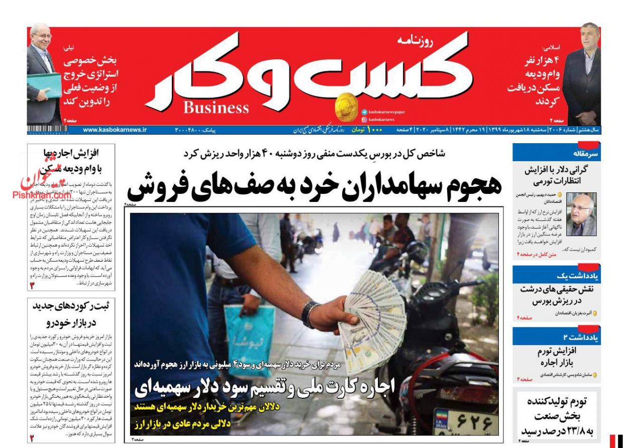 عناوین اخبار روزنامه كسب و كار در روز سه‌شنبه ۱۸ شهريور