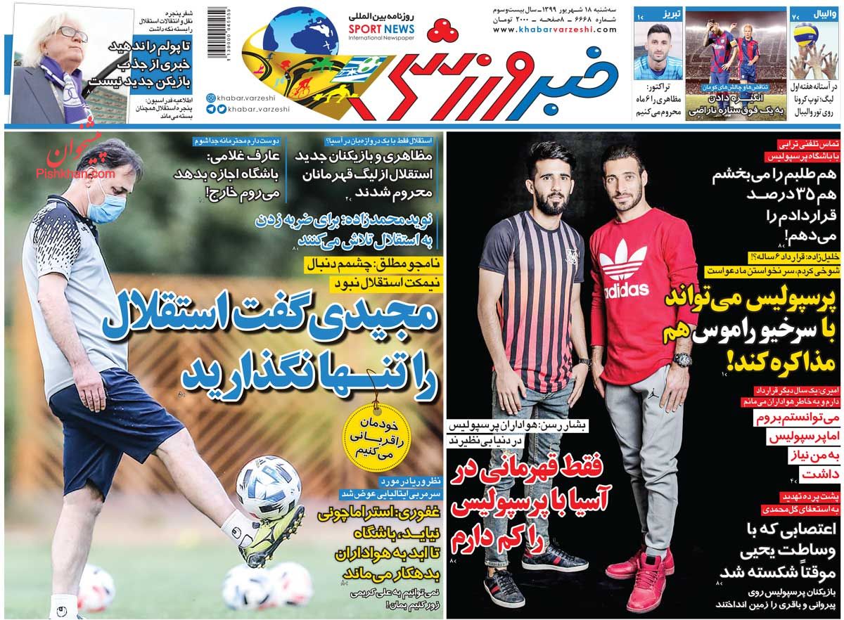عناوین اخبار روزنامه خبر ورزشی در روز سه‌شنبه ۱۸ شهريور