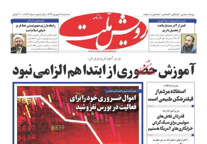 عناوین اخبار روزنامه رویش ملت در روز سه‌شنبه ۱۸ شهريور