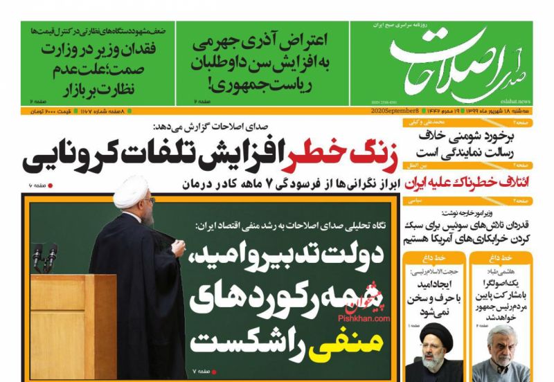 عناوین اخبار روزنامه صدای اصلاحات در روز سه‌شنبه ۱۸ شهريور