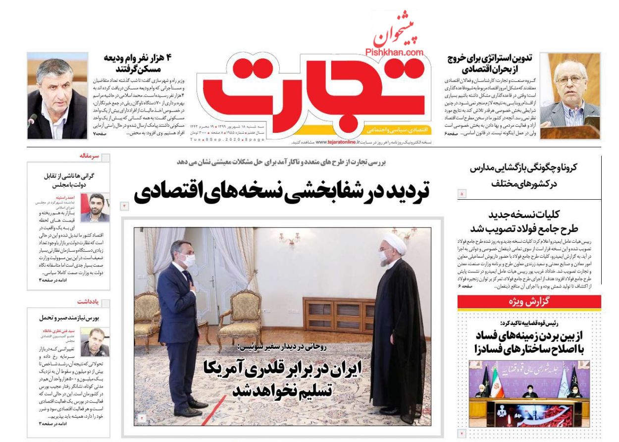 عناوین اخبار روزنامه تجارت در روز سه‌شنبه ۱۸ شهريور