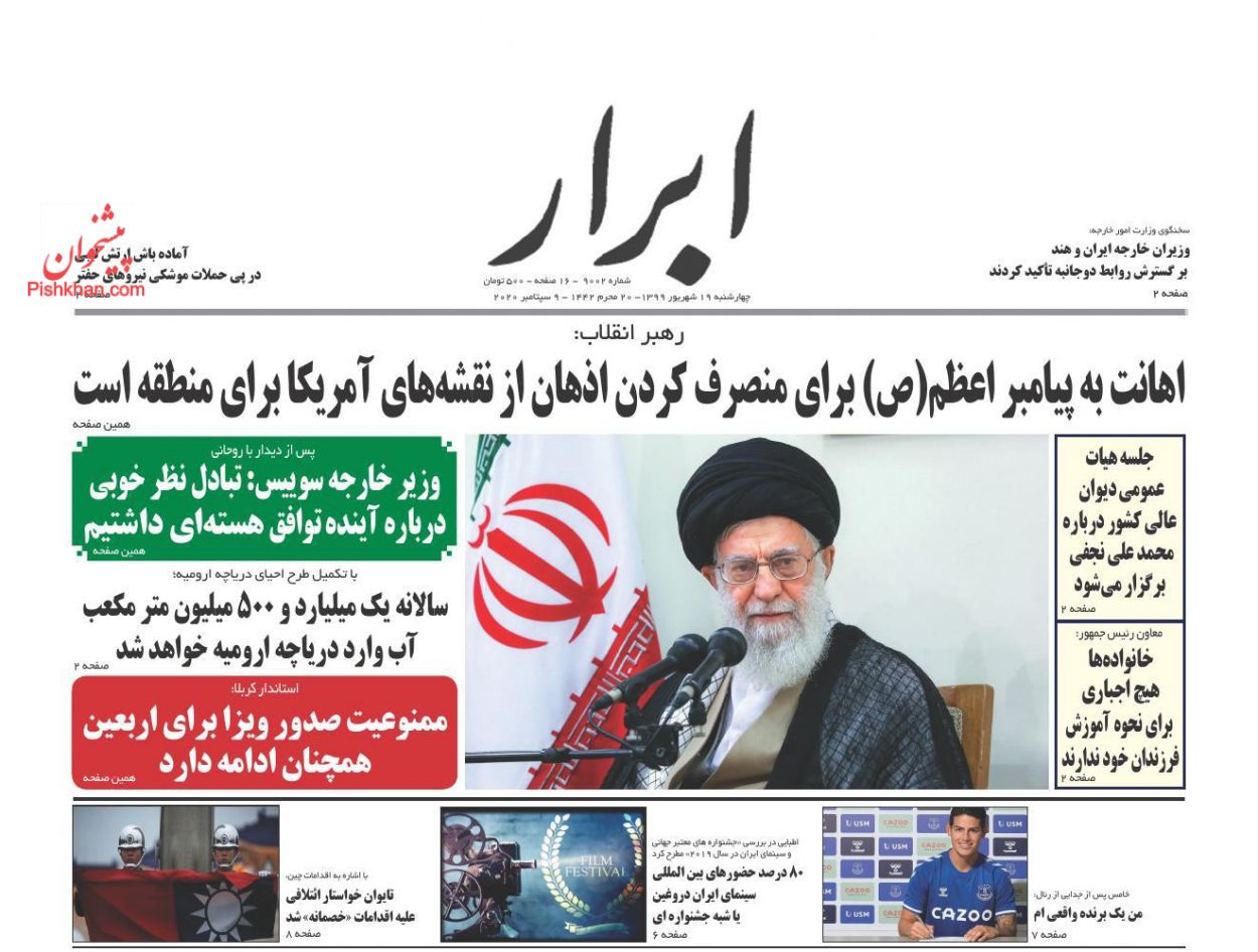 عناوین اخبار روزنامه ابرار در روز چهارشنبه ۱۹ شهریور