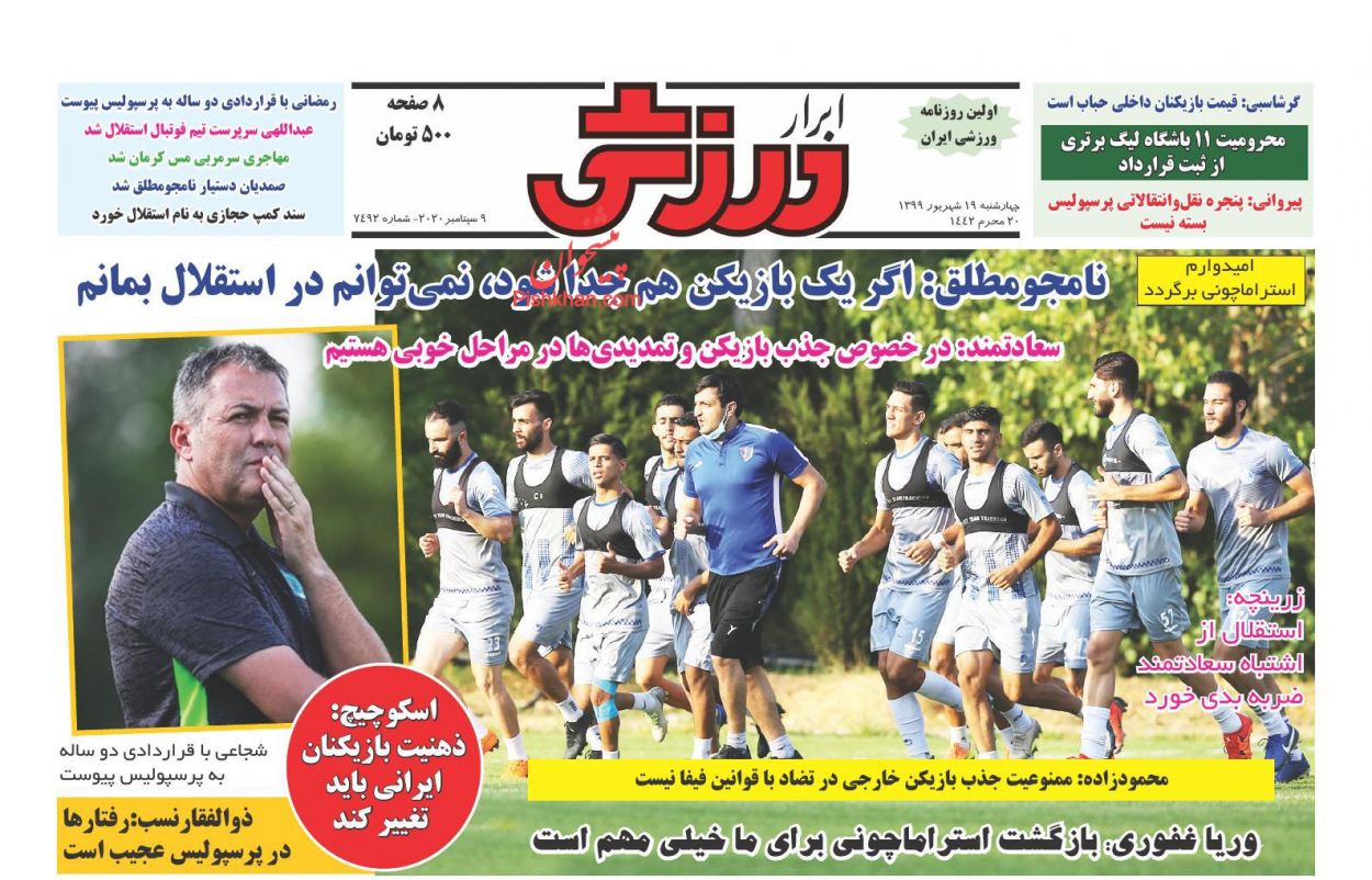 عناوین اخبار روزنامه ابرار ورزشى در روز چهارشنبه ۱۹ شهریور