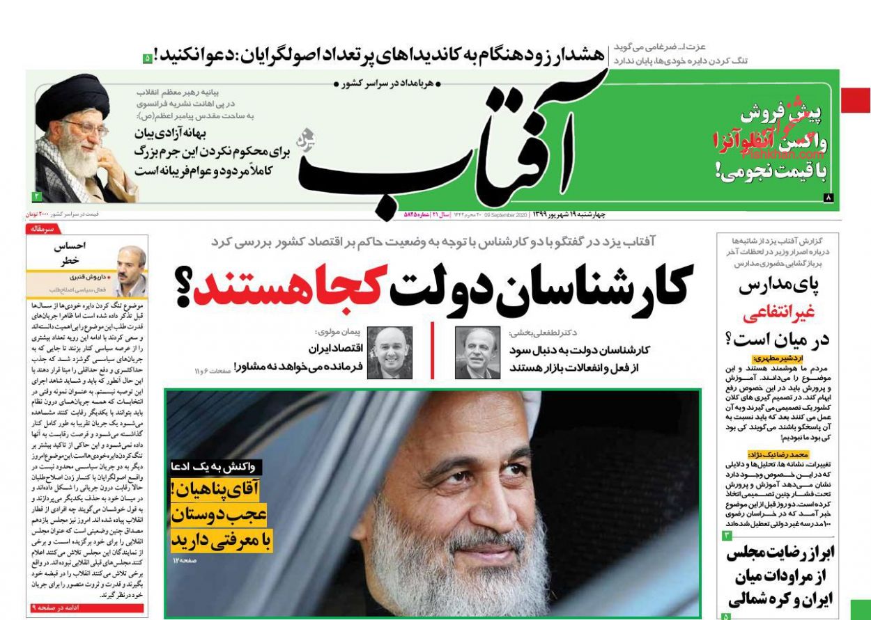 عناوین اخبار روزنامه آفتاب یزد در روز چهارشنبه ۱۹ شهریور