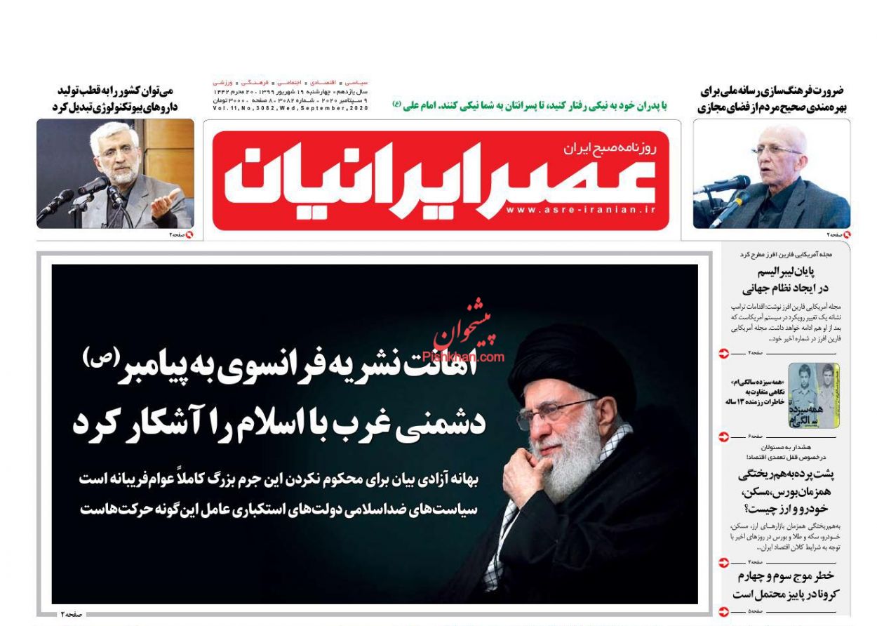 عناوین اخبار روزنامه عصر ایرانیان در روز چهارشنبه ۱۹ شهریور