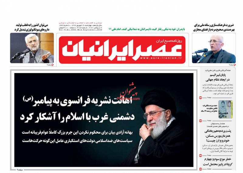 عناوین اخبار روزنامه عصر ایرانیان در روز چهارشنبه ۱۹ شهريور
