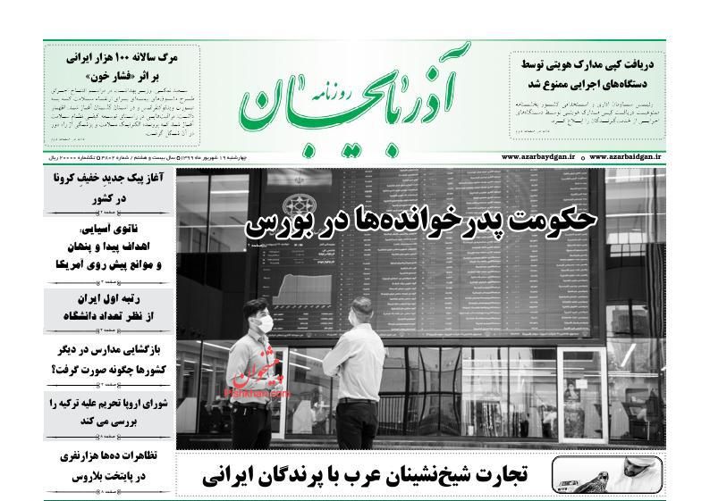 عناوین اخبار روزنامه آذربایجان در روز چهارشنبه ۱۹ شهريور