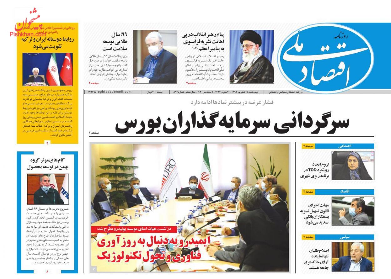 عناوین اخبار روزنامه اقتصاد ملی در روز چهارشنبه ۱۹ شهريور