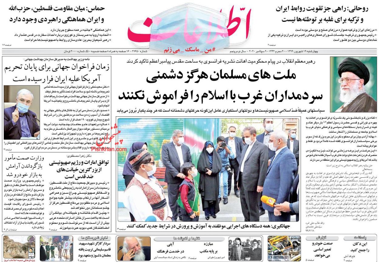 عناوین اخبار روزنامه اطلاعات در روز چهارشنبه ۱۹ شهریور