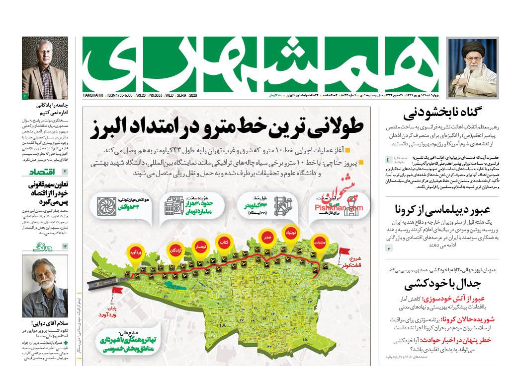 عناوین اخبار روزنامه همشهری در روز چهارشنبه ۱۹ شهریور