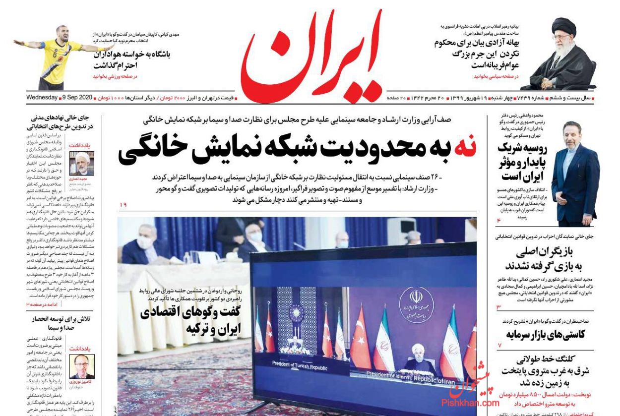 عناوین اخبار روزنامه ایران در روز چهارشنبه ۱۹ شهریور